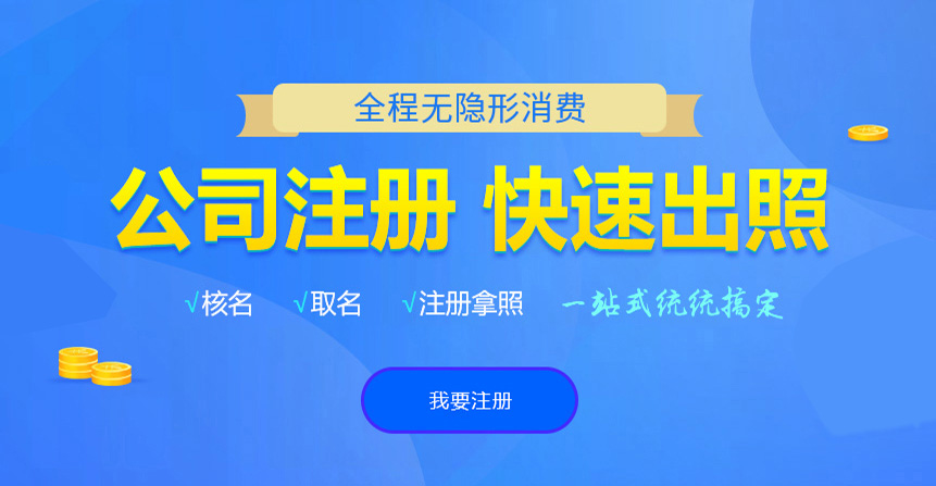 鹤城悦旭注册公司网