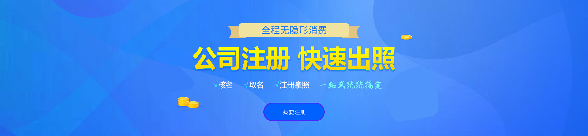 鹤城注册公司网